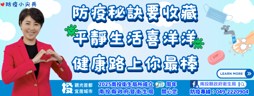 防疫秘訣